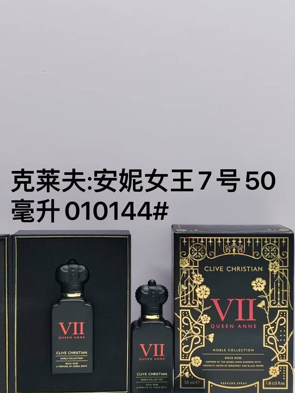 Clive Christian VII Queen Anne perfume bottle and packaging box set, shown with Chinese text overlay on a light gray background.